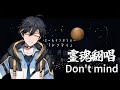 ゴールデンボンバー「ドンマイ」by Lanz