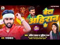  sachin yadav      beta ahiran  ke   new bhojpuri song23