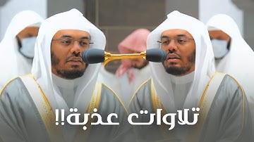 بأدائه العذب يرتل الشيخ د. ياسر الدوسري آيات من سورتي النحل والفرقان | فجر وعشاء 9-10-1443هـ