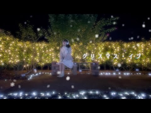 【カバー】山下達郎さんの名曲「クリスマス・イブ」  #jc #ゆい #クリスマスイブ #クリスマス