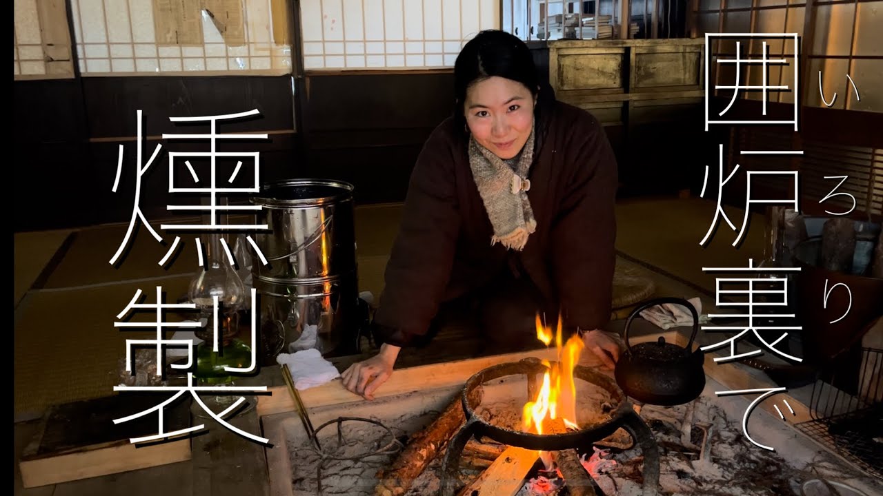 昭和アンティーク♪この冬まったり♪囲炉裏を囲んでお鍋などいかがでしょうか♪ 囲炉裏の火とお正月飾り Japan countryside vlog - YouTube