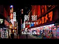 【最深日本】新宿特輯 由唐辛子農村發展成世界第一城巿波折重重 | 西口黑店區 | 為何稱為新宿【今昔城市物語】