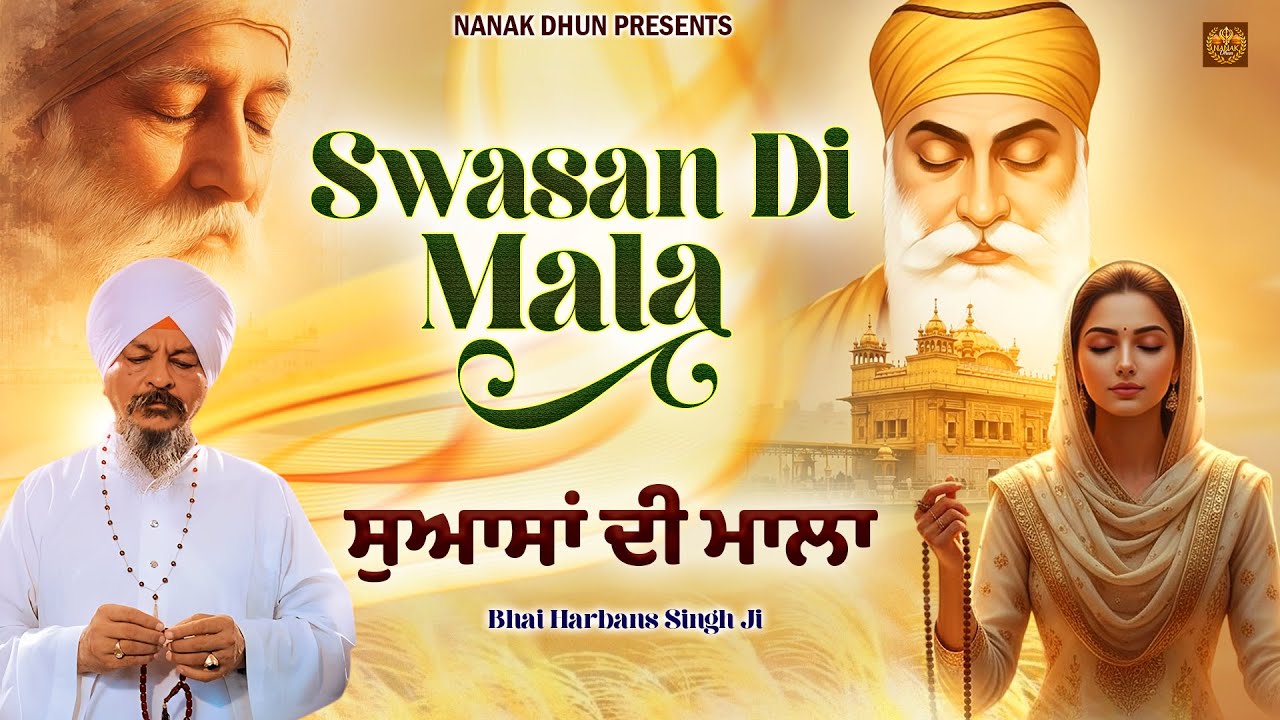 Swasan Di Mala | Shabad Gurbani Kirtan | Bhai Harbans Singh Ji Shabad | Waheguru Simran