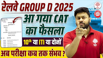 🔥GROUP D EXAM DATE 2025 | RRB GROUP D EXAM DATE 2025 |GROUP D COURT CASE UPDATE TODAY | GROUP D CASE