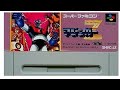 【SFC】マジンガーZ アクションです【れとろげびより】