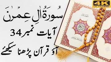 Surah Al Imran Ayat No 34 | Surah Al-Imran | سورة ال عمران | Learn Quran Online