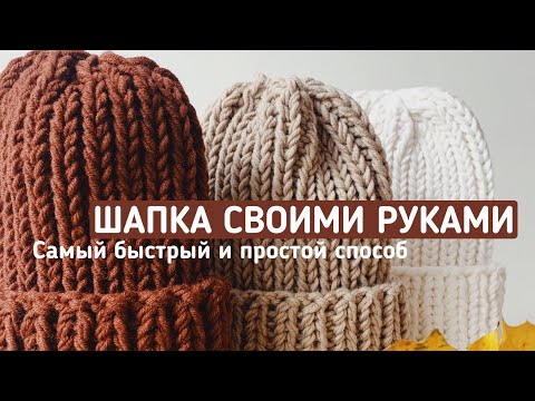 Модная вязаная шапка своими руками спицами