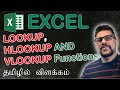 Excel Data Lookup Function LOOKUP,VLOOKUP AND HLOOKUP in Tamil