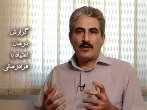گزارش درمان اعتیاد با فرادرمانی