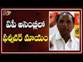 ACs, furniture of AP Assembly missing: Allegations on Kodela