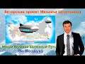 Авторский проект Михаила Шмелькова “Новый Великий Шёлковый Путь По Воздуху”