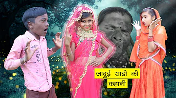 जादुई साड़ी की कहानी l Magic Saree Story l बुराई की अच्छाई पर जीत l Sonam Prajapati