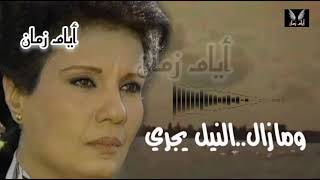 #اغنية يا الأسمراني فردوس عبد الحميد #تتر_مسلسل ومازال النيل يجري انتاج ١٩٩٢