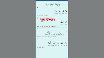 সুরা ইখলাস, #سورة_الإخلاص #ikhlas #motivation #unfrez #islamicdawah #viral