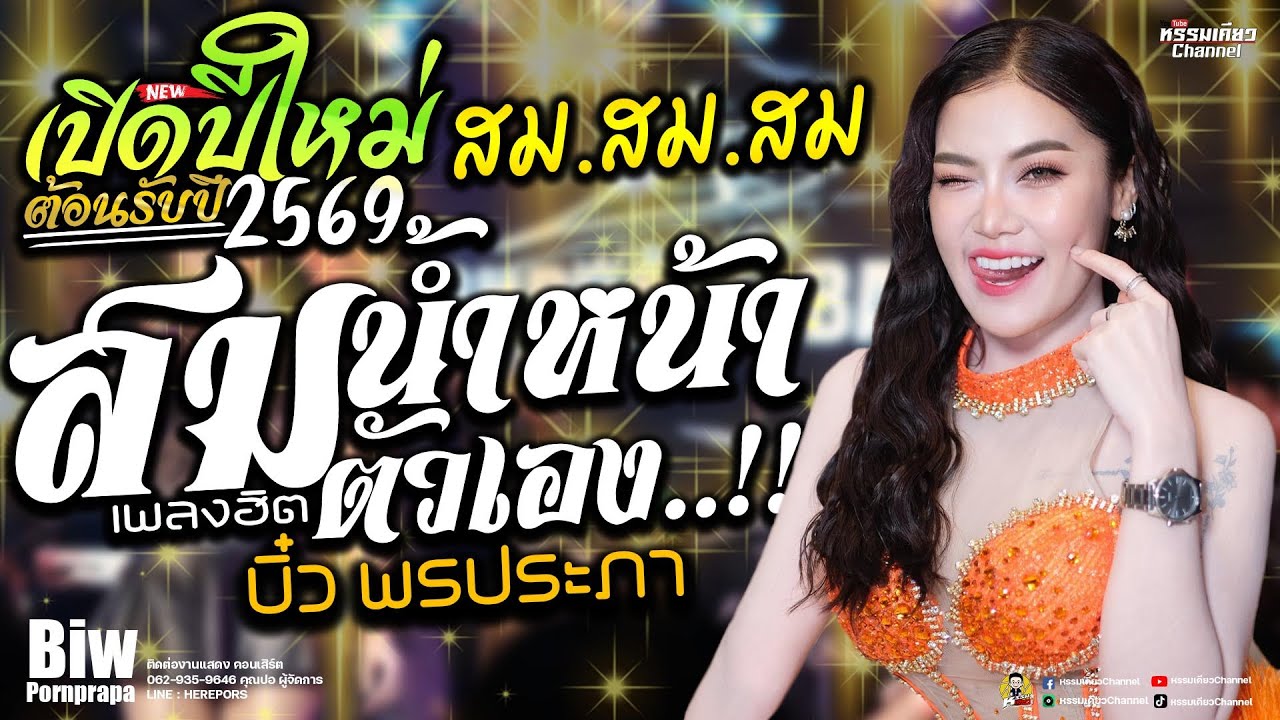 #เพลงฮิตมาแรง