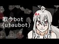 UTAU 歌うbot Utaubot ゲキヤク UST SVP