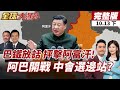 中印戰略緊張
