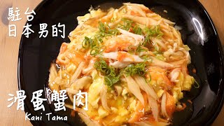 [Japanese cooking recipe] How to make crab eggs