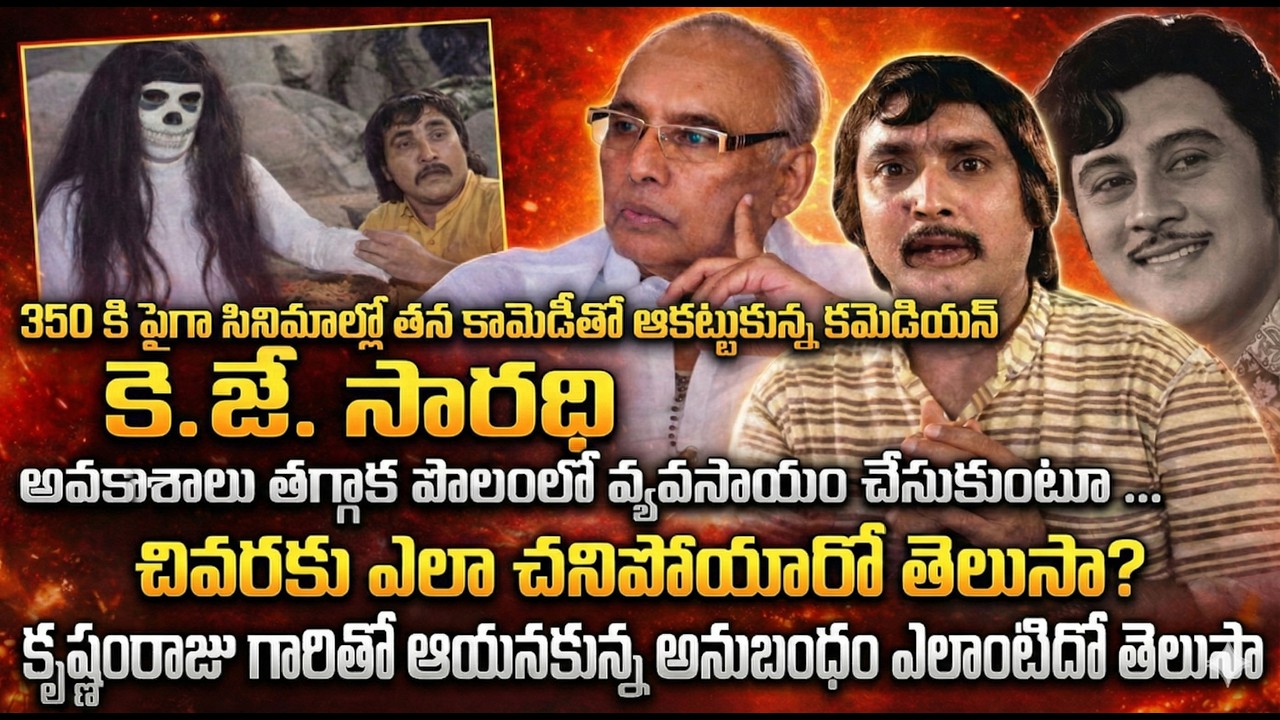 The Tragic End of a Legend Who Made Us Laugh | The Complete Life Story of Comedian Sarathi