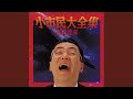 小市民