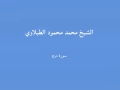      سورة مريم   الشيخ محمد محمود الطبلاوي