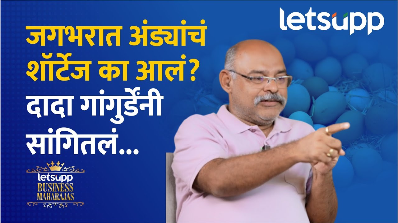Shrikrishna Gangurde | अमेरिकेत बाहेरच्या देशातून अंडी आणल्यास 1500 डॉलरचा फाईन...| LetsUpp Marathi