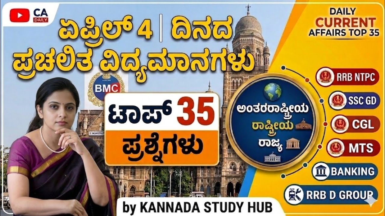 04 April 2026 Current Affairs💛🔥 | Daily Current Affairs |RRB SSC ...