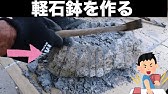 軽石鉢の作り方 の紹介デース Youtube 軽石鉢の作り方 の紹介デース Youtube