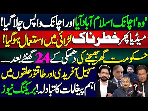 Sohail Afridi's Offer to Powerful Quarters before PTI's Long March || Details by Essa Naqvi