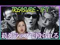 YGの原点回帰すぎてる！TREASURE - ‘IF I’ M/V【歌声分析】【リアクション】