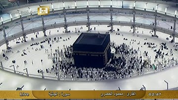 سورة الجاثية  Al-Jathiya - محمود الحصري Al Haramien HD