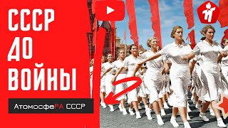 Редкие кадры СССР до войны (1925-1940гг)