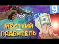 ЖЁСТКИЙ ГРАБИТЕЛЬ | Garry's mod [Дарк Рп] КРИМИНАЛ #1