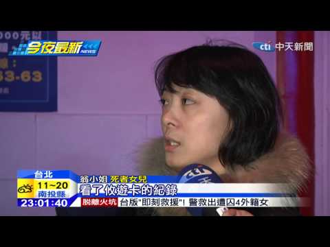 20141213中天新聞　6旬翁凍死街頭　家屬控警缺乏關懷