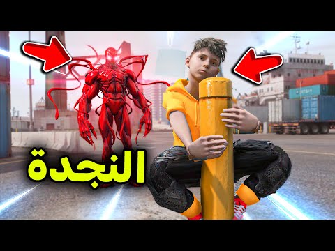 فينوم الأحمر المرعب  فلم قراند