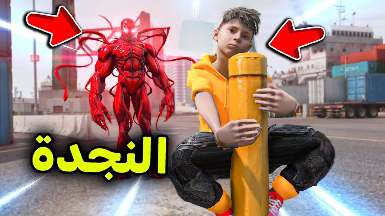 فينوم الأحمر المرعب 😰🔥!! l فلم قراند