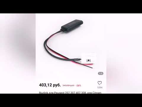 Bluetooth в пежо 407 + активация aux.