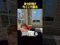 ヒカキンさんが本当にマインクラフトが好きなのがわかる#マインクラフト #ヒカキン #shorts #shortvideo #伸びろー