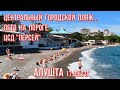 Алушта17 05 23г. Центр ПЕРСЕЙ/ЛЕТО на пороге- на Центральном пляже- люди- море/ОБЗОР/Курорт в Крыму