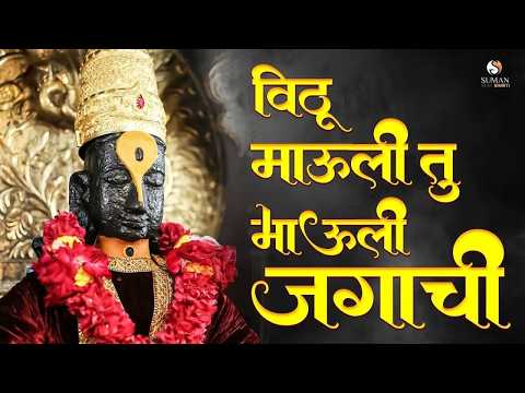 विठ्ठलाची मन प्रसन्न करणारी गाणी | Vitthal Bhakti Songs | Vitthalachi Bhaktigeete | Vithoba Songs