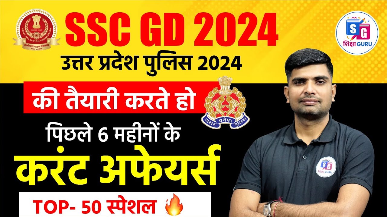 Top 50 Current Affairs Class For SSC GD/ UP Police 2024 | Current ...
