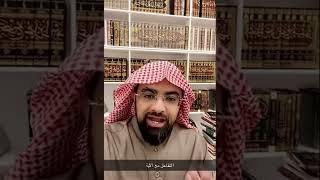 كيف أعيش مع القرآن؟!❗..//الشيخ ناصر القطامي