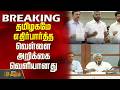 #Breaking || தமிழகமே எதிர்பார்த்த வெள்ளை அறிக்கை வெளியானது | TVK white paper release