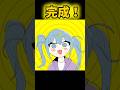 テレパシのミクかいてみた！#テレパシ #shorts