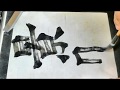 書道基本 Shodo Japanese Calligraphy 楷書 賀蘭汗造像記 01景明三年八月十八日廣