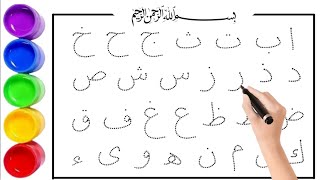Alif Baa taa l Arbic alphabet l Episode 217 l Learn Arbic l Learn Quraan l Noorani Qaida l
