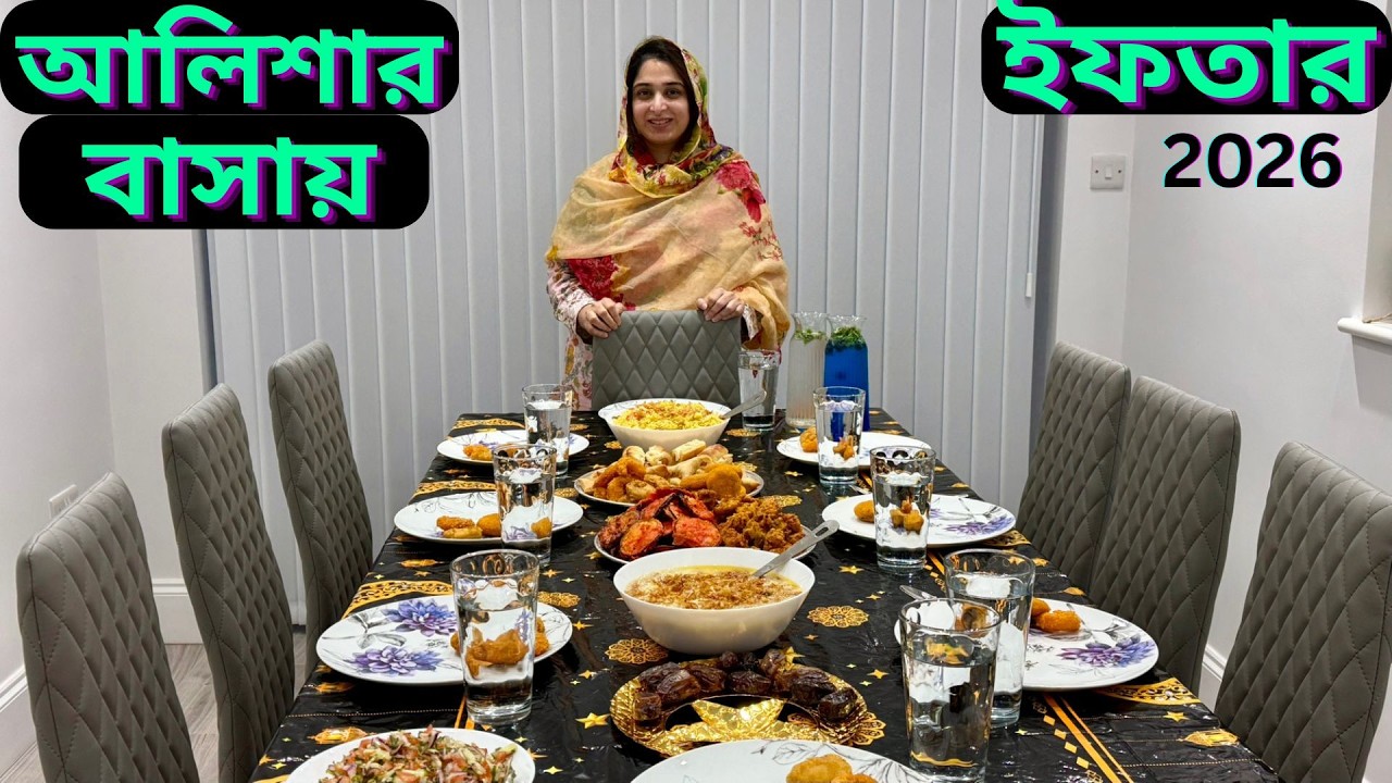 আলিশার বাসায় ইফতারের দাওয়াত, আর আমি নাকি রান্না করি না।|JF DISHA VLOGS|Ramadan 2026|Bengali Vlogs|