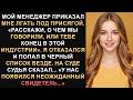 Меня внесли в чёрный список за отказ лгать в суде, а затем судья назвал моё имя...
