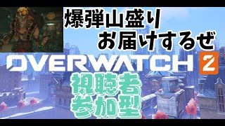 ～OW2～参加型