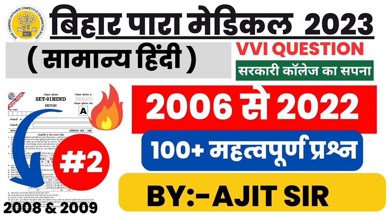 Bihar Paramedical Hindi Previous Years Question Paper Bihar bihar-paramedical-hindi-previous-years-question-paper-bihar